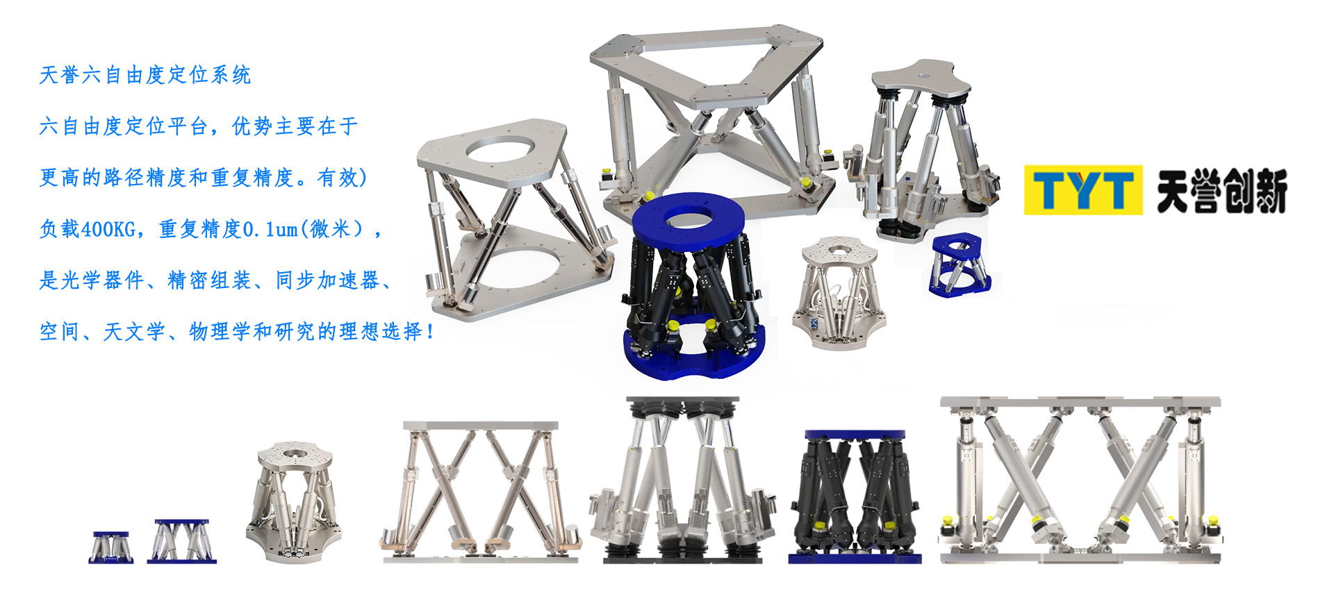 天誉六自由度系统