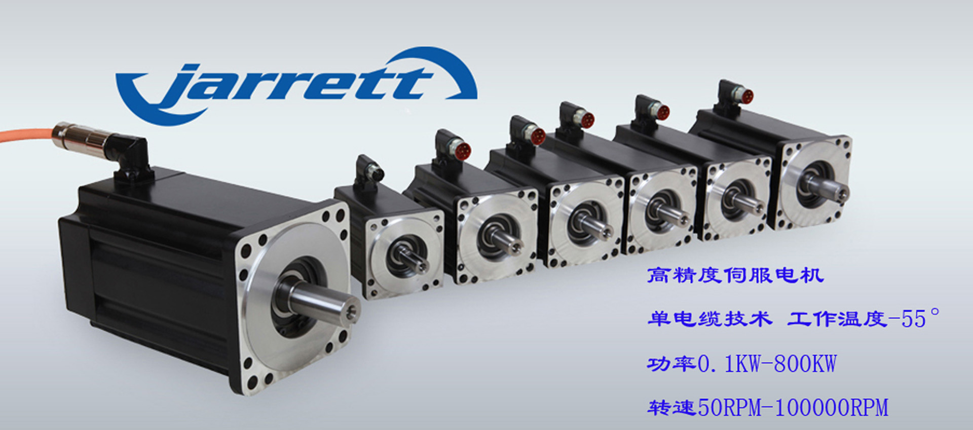 杰瑞特伺服电机